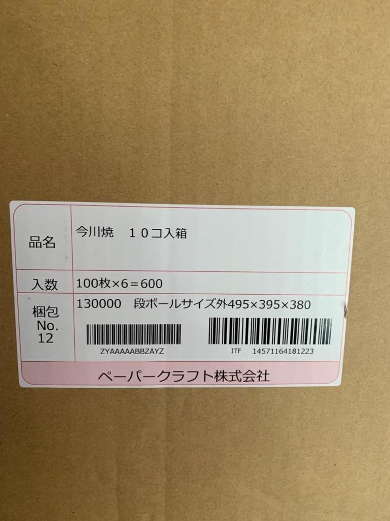 今川焼き 使い捨て 紙箱 今川焼 10個入箱 ICN-10 600個（100個×6