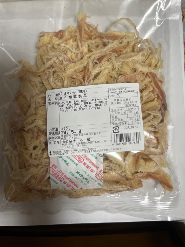 食べたイカ ざわつく！金曜日で紹介されたイカスミ味のポテトチップスを食べ