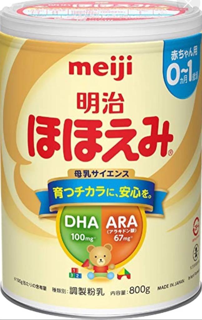 ほほえみ 800g × 8缶 セット 明治 ミルク粉ミルク 缶 赤ちゃん 新生児