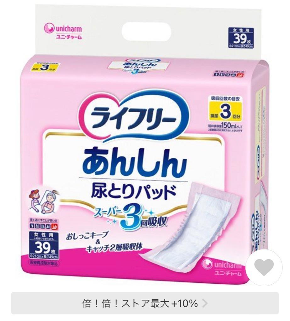 通販激安】 ライフリー テープ用尿とりパッド あんしん尿とりパッド 男性用 2回吸収 57枚