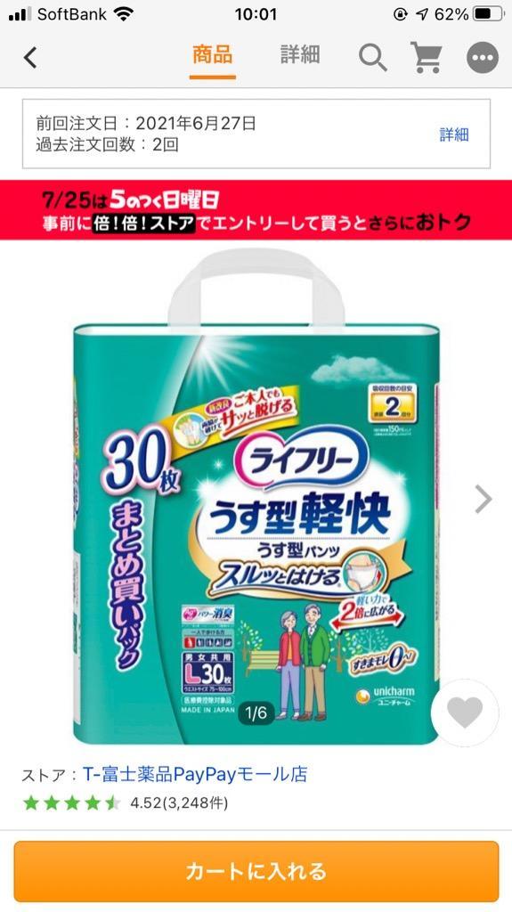 ユニチャーム ライフリーうす型軽快パンツLサイズ2回吸収30枚入