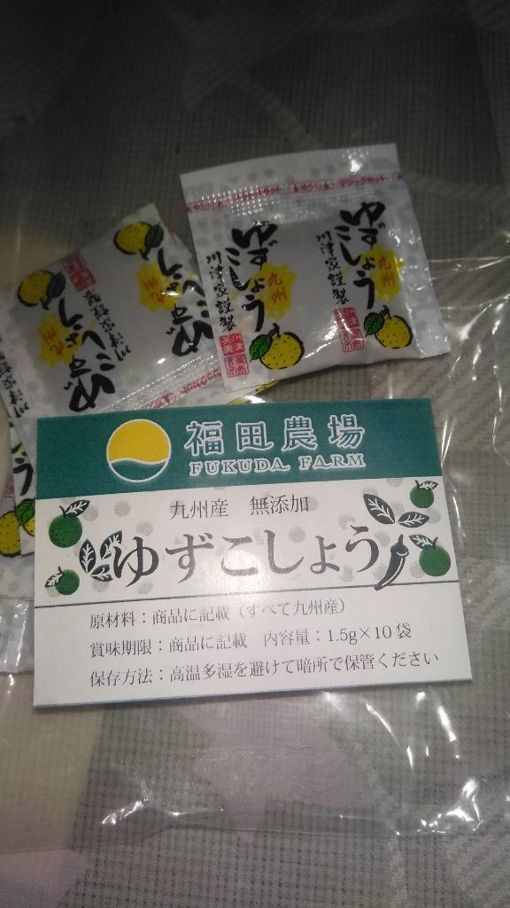 お試し用 柚子胡椒 小分け袋 10個セット 送料無料 九州産 無添加 薬味 :227-10:福田農場オンラインYahoo!ショップ - 通販 -  Yahoo!ショッピング