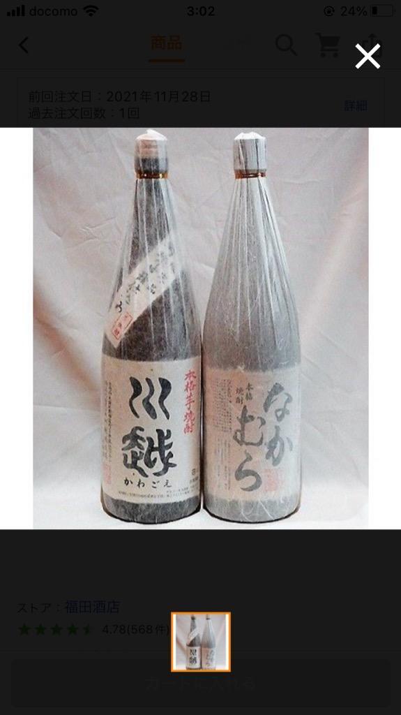 川越・なかむらセット 芋焼酎 正規特約店 1800ml 各3本 送料無料 [限定] :kana:福田酒店 - 通販 - Yahoo!ショッピング