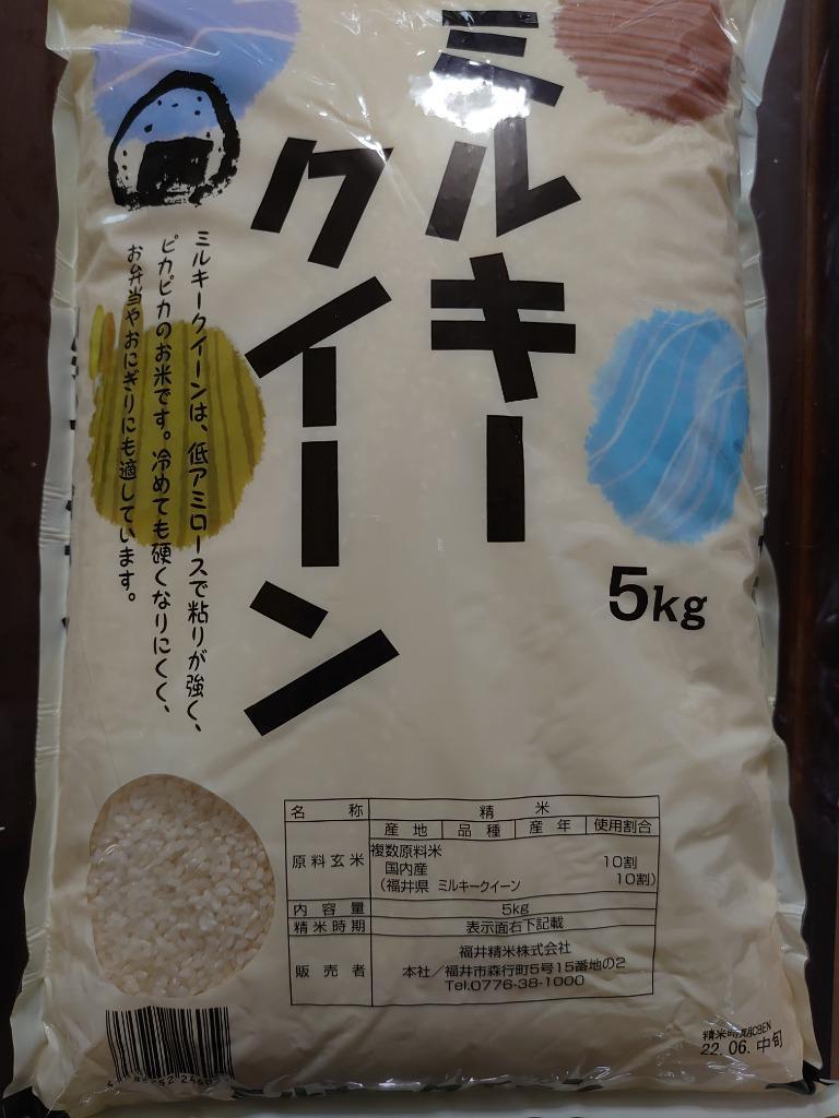 米 ミルキークイーン 10kg 5kg×2袋 送料無料 お米 白米 福井県産 令和2年産 令和3年産 :246-5-2:福井の米屋 - 通販 -  Yahoo!ショッピング