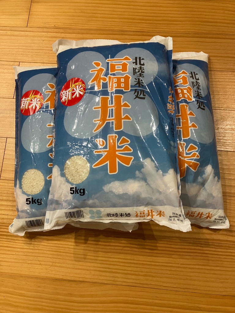 売上実績NO.1 送料無料 5kg×3袋 15kg 米 福井米 令和6年産 白米 福井県産100% 米・雑穀・粉類