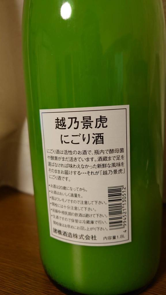 越乃景虎 本醸造にごり酒 1.8L （日本酒/新潟の地酒/諸橋酒造） :mk116:新潟の地酒 ふくきん本店 Yahoo!店 - 通販 -  Yahoo!ショッピング