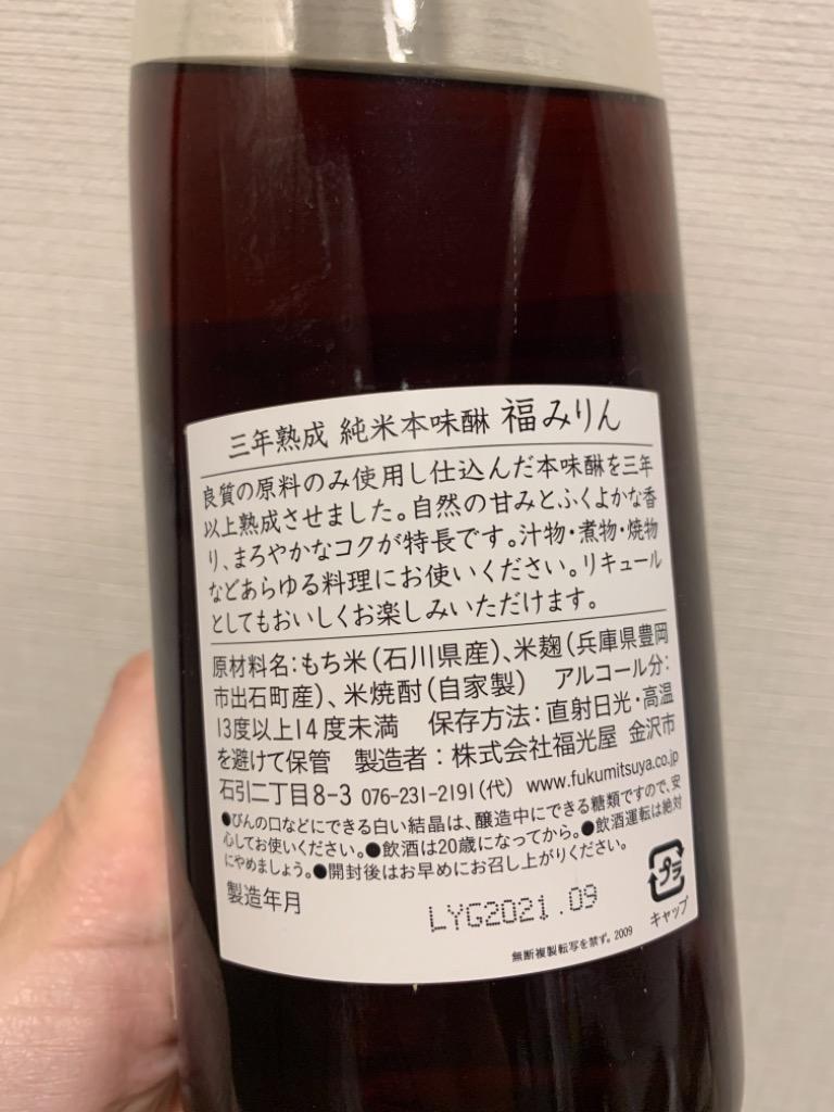 福光屋 三年熟成 純米本味醂 1本 福みりん 720mL