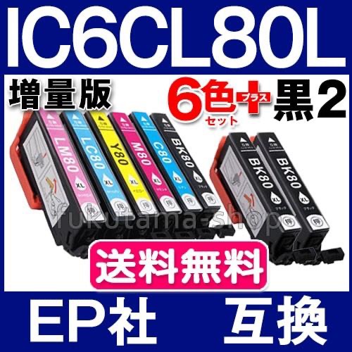 IC80 IC6CL80L 6色セット+黒2本 ICBK80L エプソン プリンターインク