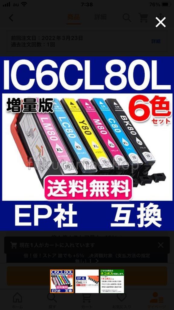 IC6CL80L 6色セット エプソン プリンターインク IC6CL80 の増量版 IC80 IC80L epson 互換インク EP-979A3  EP-808AW EP-707A EP-708A EP-807A EP-982A3