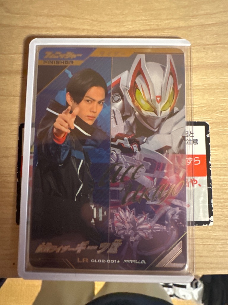 GL02-001★ パラレル　仮面ライダーギーツIX BANDAI ガンバレジェンズ GL02-001☆ 仮面ライダーギーツ IX LR