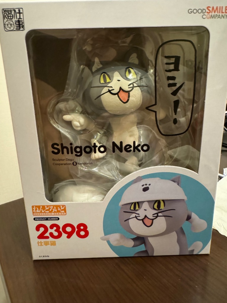 ねんどろいど 仕事猫 ノンスケール プラスチック製 塗装済み可動