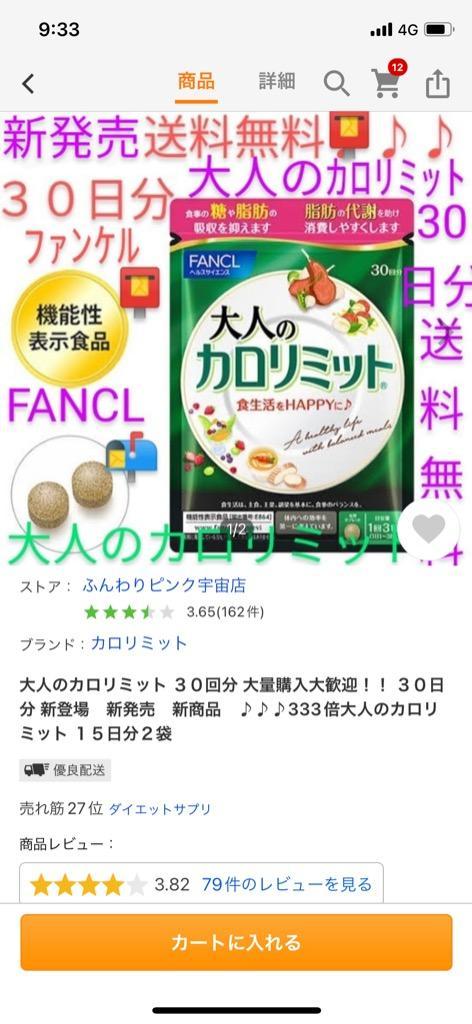 大人のカロリミット ３０回分 大量購入大歓迎！！ ３０回分 新登場 新