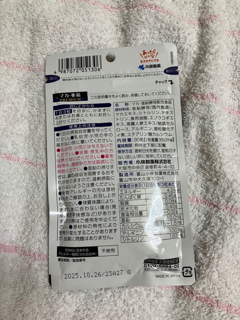 小林製薬の栄養補助食品 マカ 亜鉛 プレミアム 30日分 小林製薬