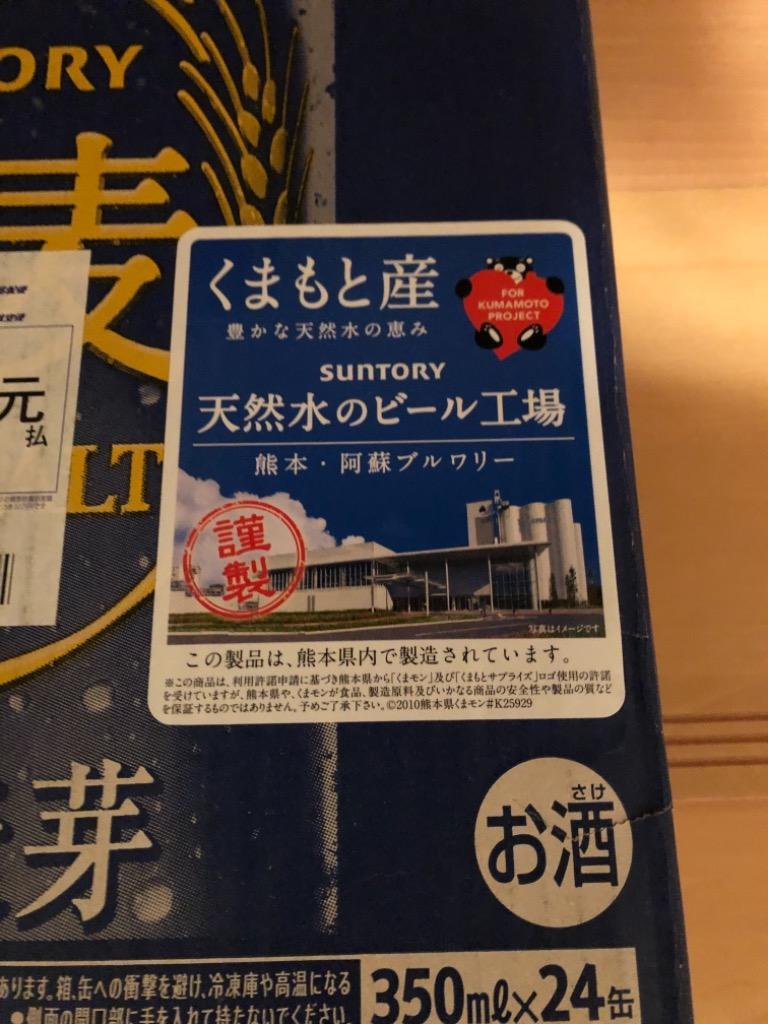 宅配便配送 熊本県御船町 阿蘇天然水使用 ふるさと納税 金麦 合計