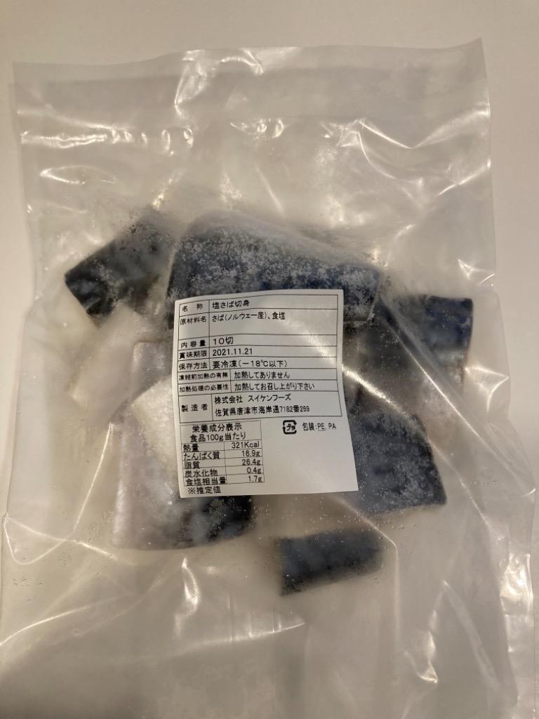 ふるさと納税 小分け塩さば切身 約30gの10切袋×5パック(約1.5kg） 佐賀県唐津市 :172936:ふるなび(ふるさと納税) - 通販 -  Yahoo!ショッピング