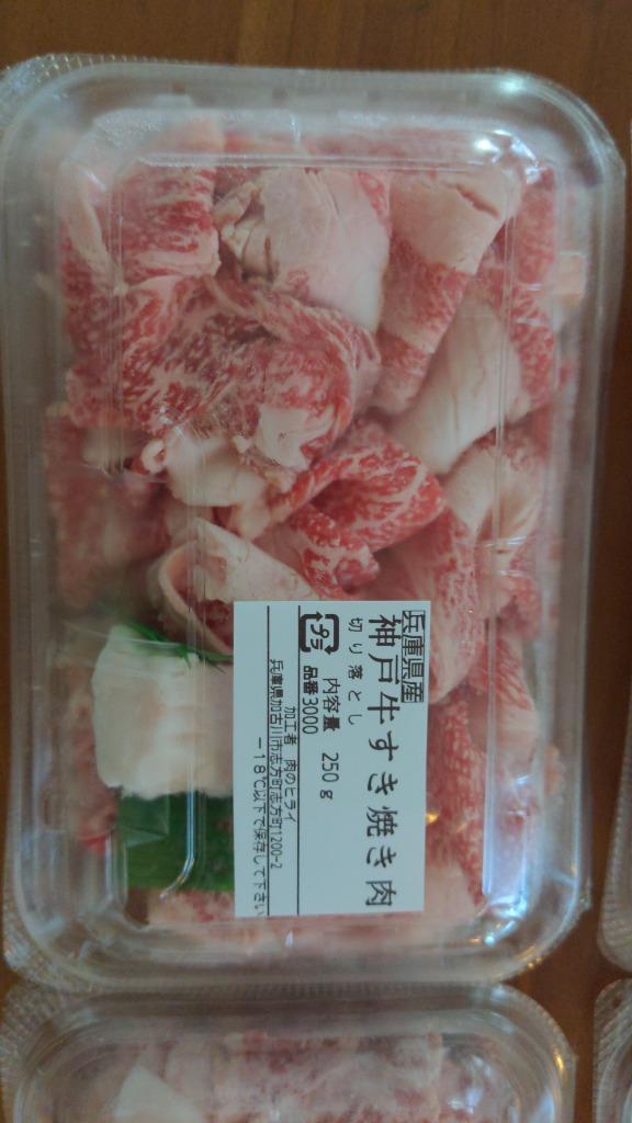 ふるさと納税 神戸牛 すき焼肉切り落とし（普段使い用）1.0kg 神戸牛