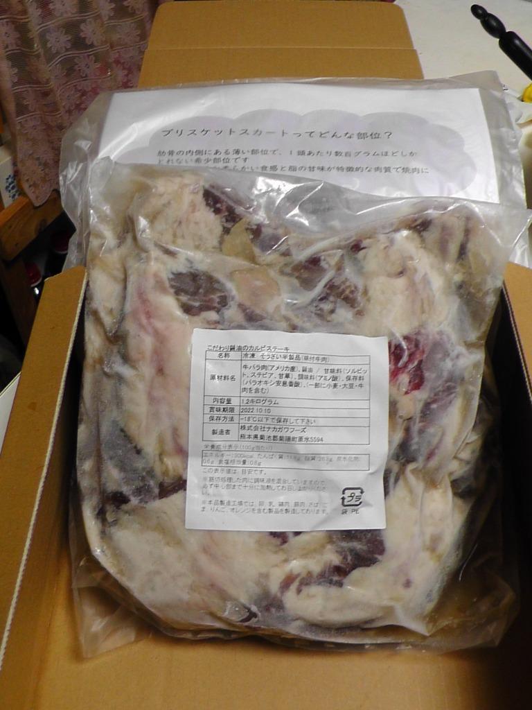 ふるさと納税 大判カルビ焼き肉用 ブリスケットスカート 1.2kg 1袋 ステーキ カルビ 熊本県高森町 :393952:ふるなび(ふるさと納税) -  通販 - Yahoo!ショッピング