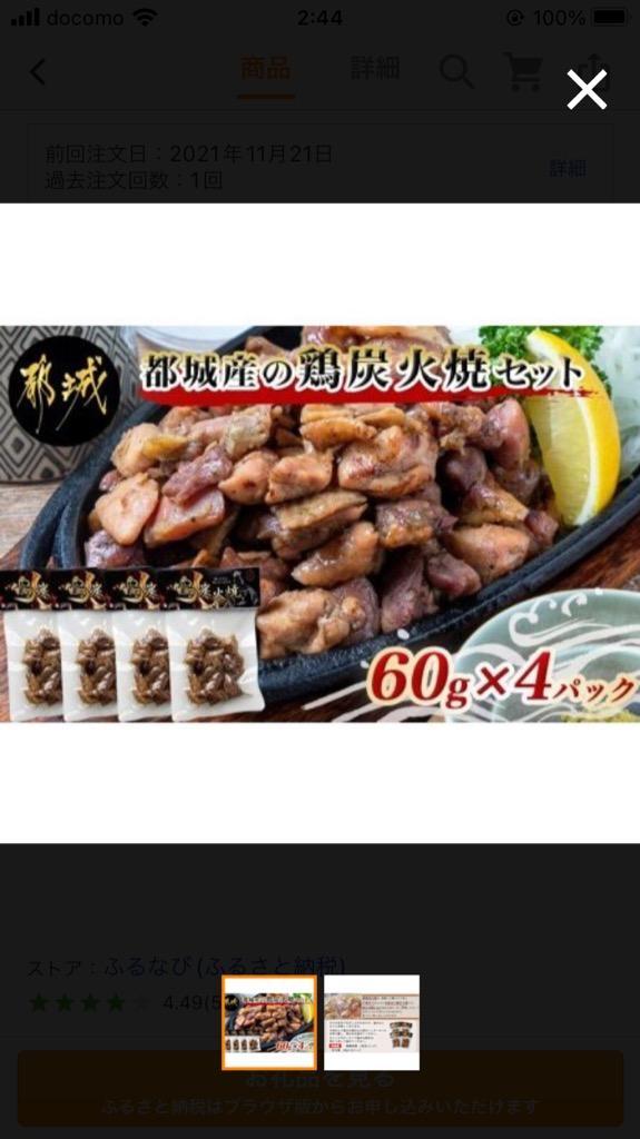 ふるさと納税 都城産鶏炭火焼セット_LC-9201 宮崎県都城市 :408814:ふるなび(ふるさと納税) - 通販 - Yahoo!ショッピング