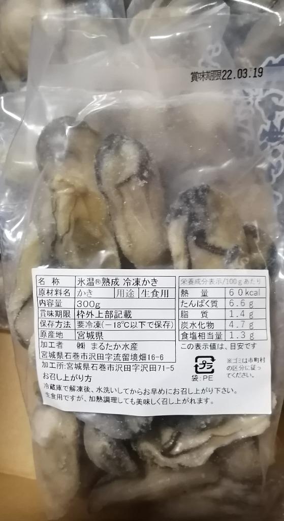 ふるさと納税 牡蠣 氷温熟成 冷凍牡蠣 生食用 220g×6袋 約1.3kg 宮城県