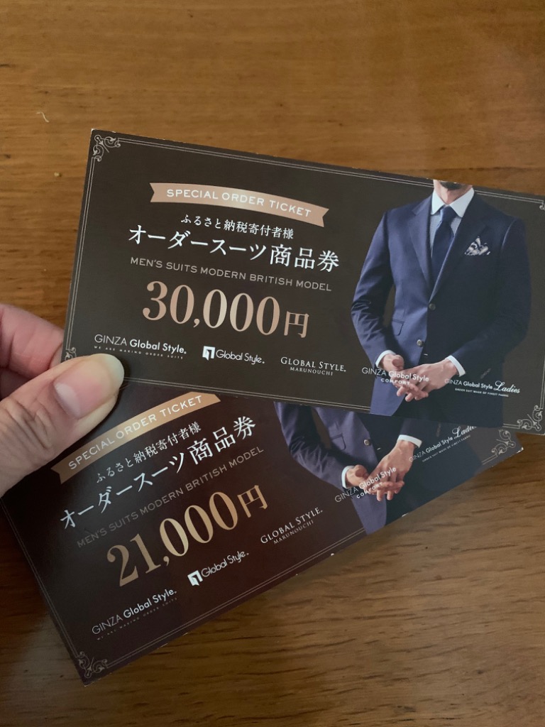 ふるさと納税 オーダースーツ GINZA Global Style 商品券