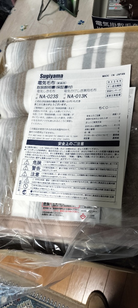椙山紡織 電気毛布 掛け敷き兼用 洗濯可 日本製 暖かい毛布 椙山紡織 電気毛布 掛け敷き兼用 洗濯可 日本製 暖かい毛布