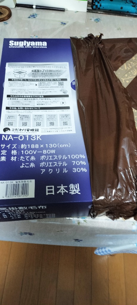 椙山紡織 電気毛布 掛け敷き兼用 洗濯可 日本製 暖かい毛布 椙山紡織 電気毛布 掛け敷き兼用 洗濯可 日本製 暖かい毛布
