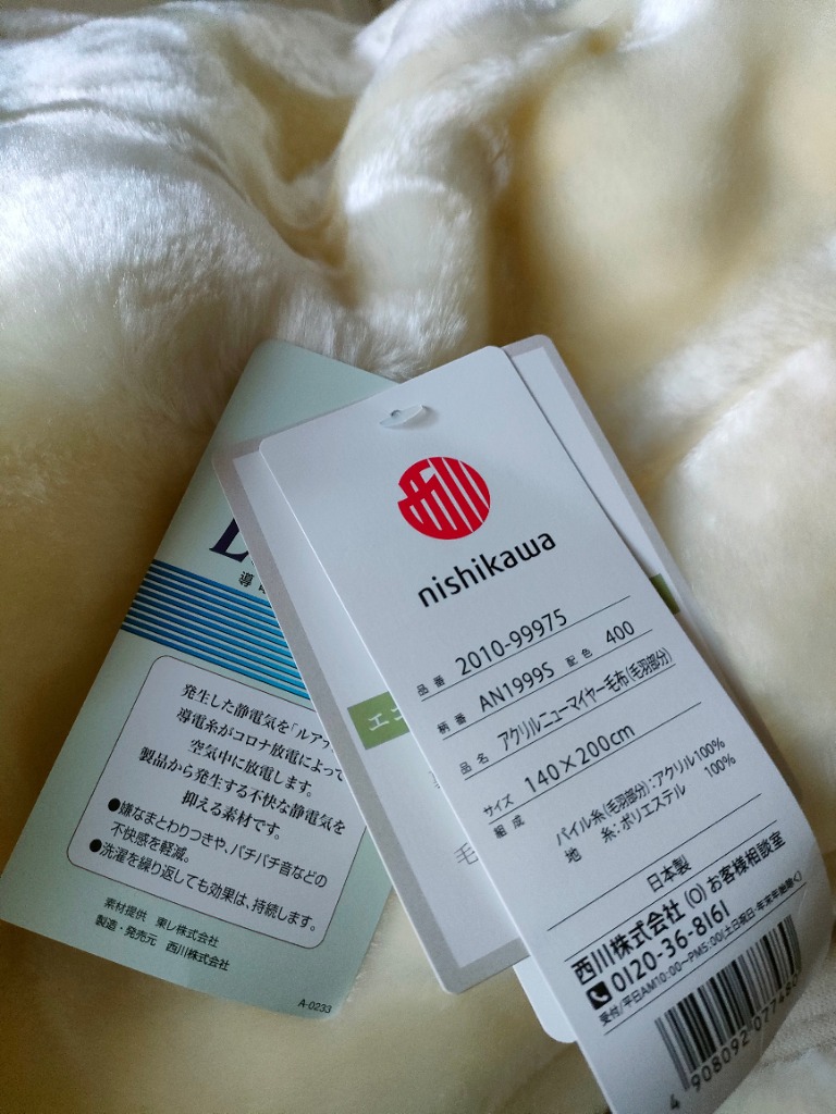 西川 東京 アクリル毛布 シングル フィールファー 毛布 日本製