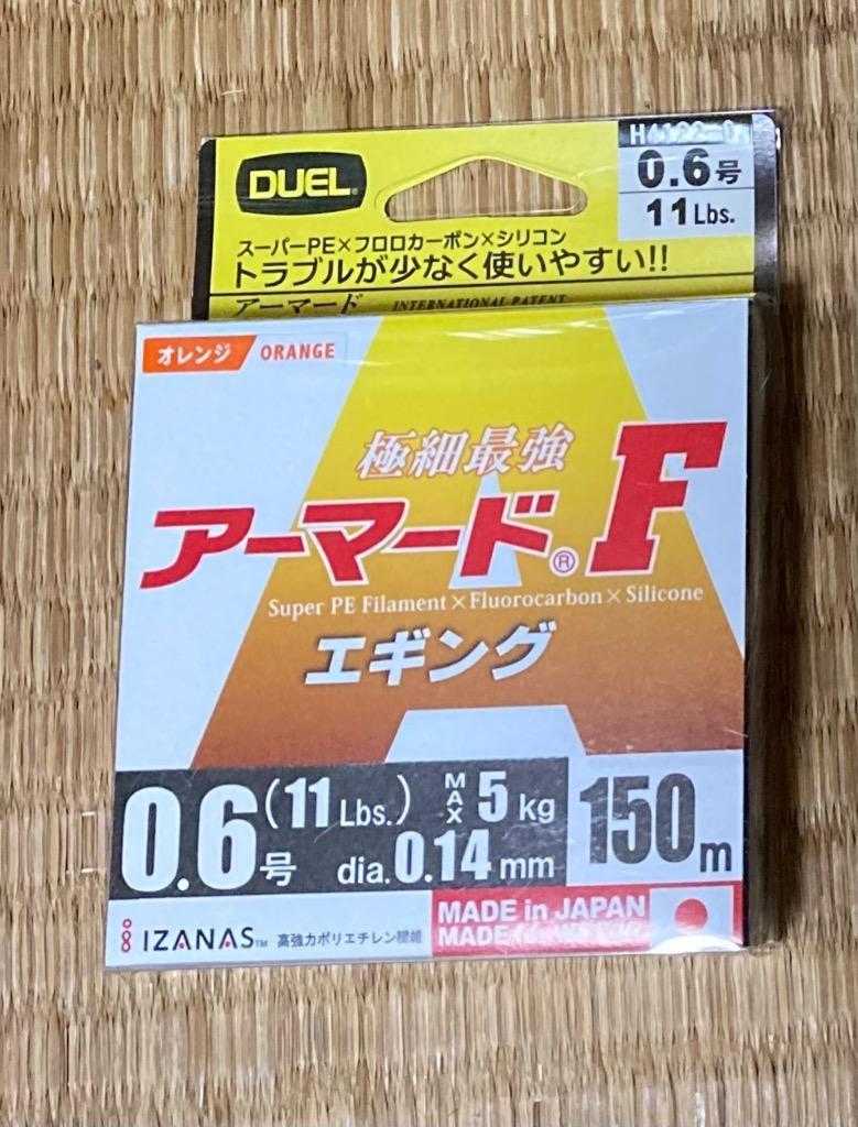 デュエル アーマード F エギング 150m 0.6号 11lb オレンジ H4122-O :H4122-O:FWS-アルファ - 通販 -  Yahoo!ショッピング