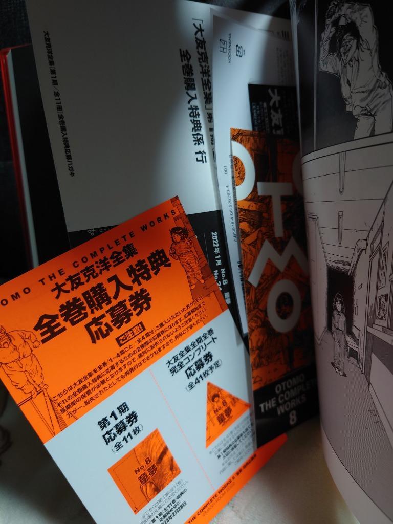 大友克洋全集『OTOMO THE COMPLETEWORKS』 第一回 『童夢