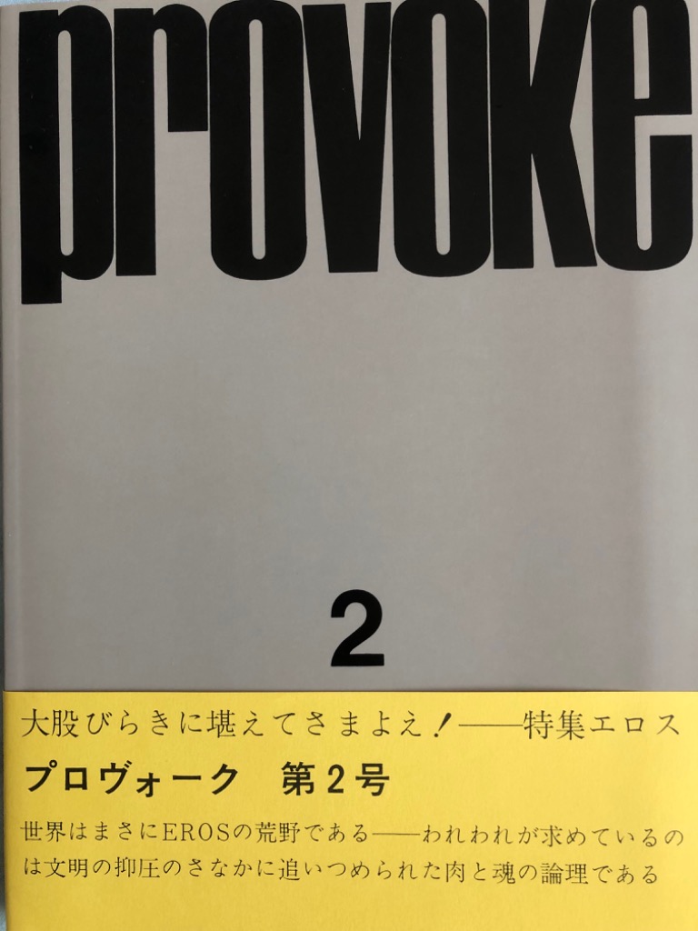 復刻版】PROVOKE Complete Reprint of 3 Volumes プロヴォーク 全3冊揃 