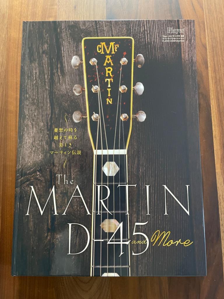 The MARTIN D-45 and More （ザマーティンD-45アンドモア） (月刊 