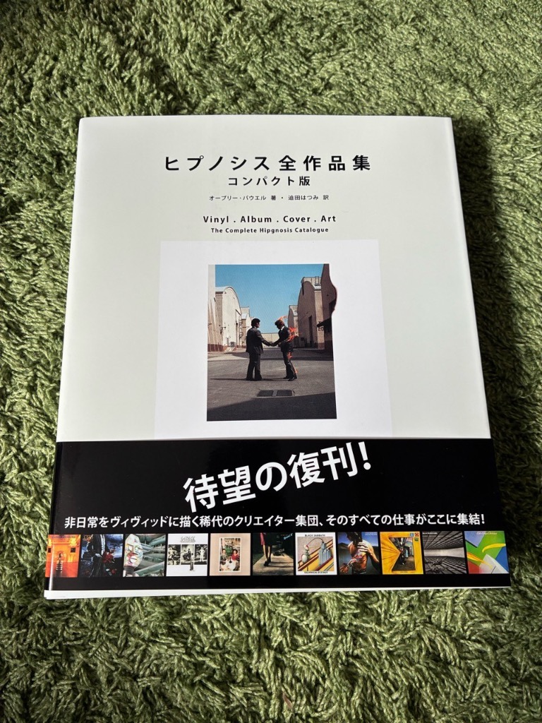 ヒプノシス全作品集 （コンパクト版） ヒプノシス／〔作
