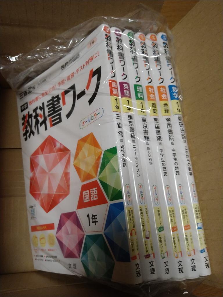 中学 教科書ワーク 数学 1年 数研出版版「これからの数学 1」準拠 （教科書番号 706）