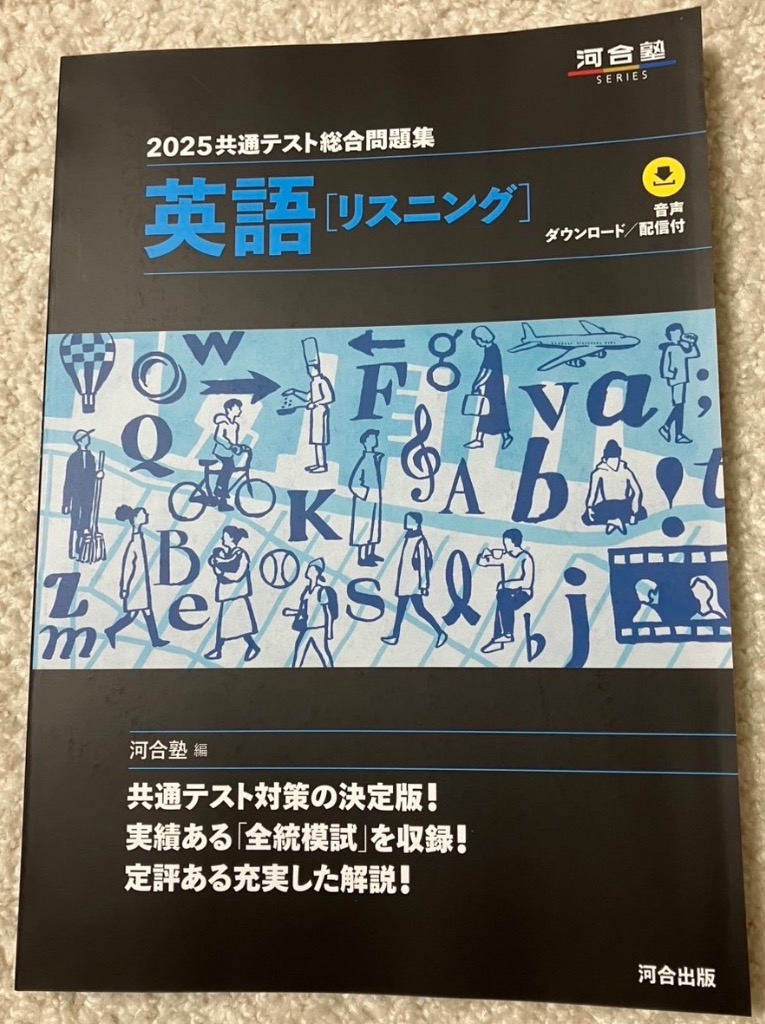 2025 共通テスト総合問題集 英語［リスニング］ : 学参ドット