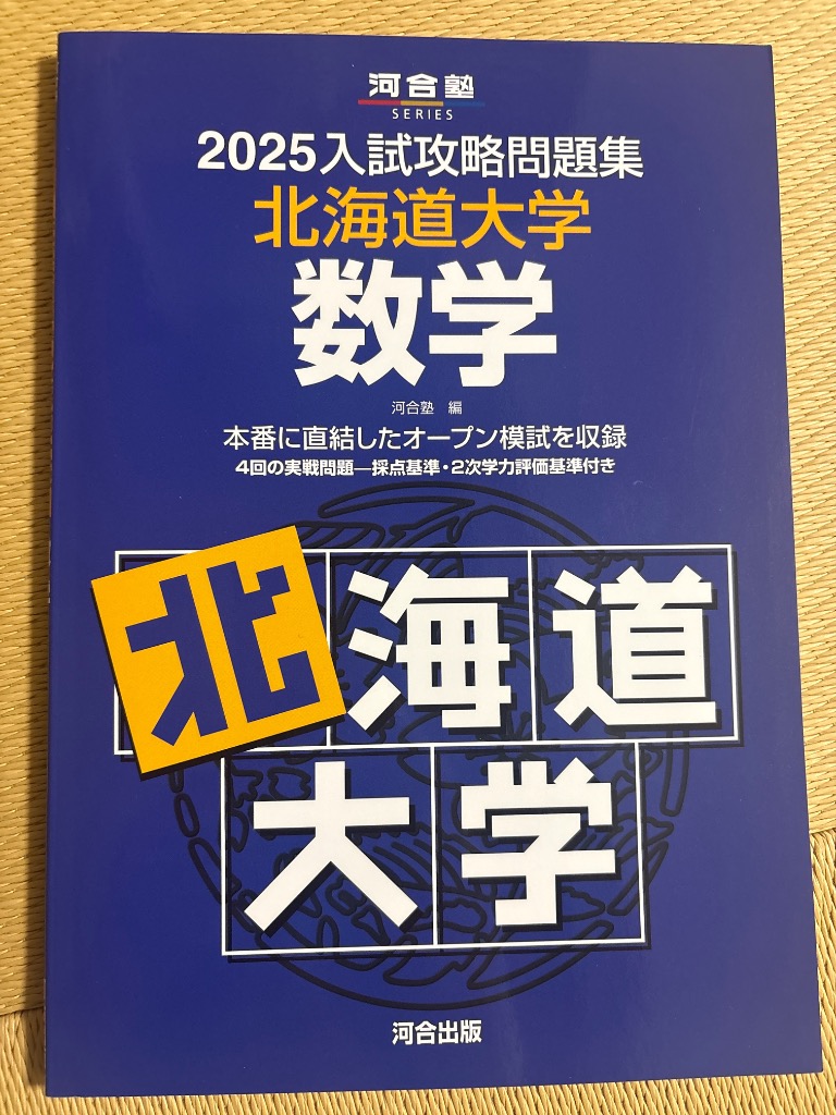 2024入試攻略問題集 九州大学 英語 2024入試攻略問題集 九州大学 英語