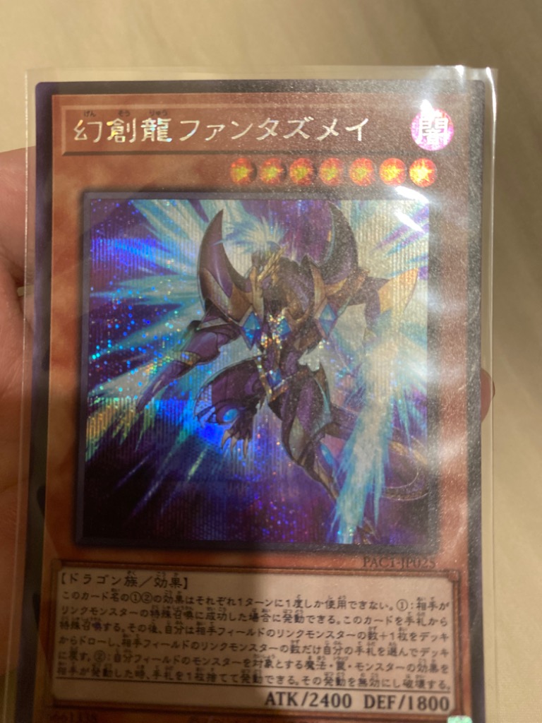 遊戯王オフィシャルカードゲーム デュエルモンスターズ 幻創龍