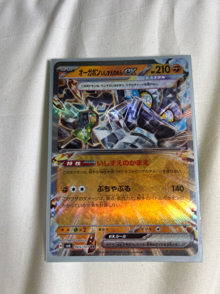 ポケモンカードゲーム オーガポン いしずえのめんex RR sv6 065