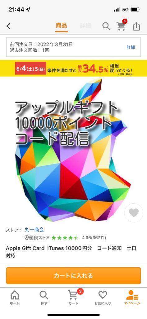 Apple Gift Card iTunes 10000円分 コード通知 土日対応 :15239807452:丸一商会 - 通販 -  Yahoo!ショッピング