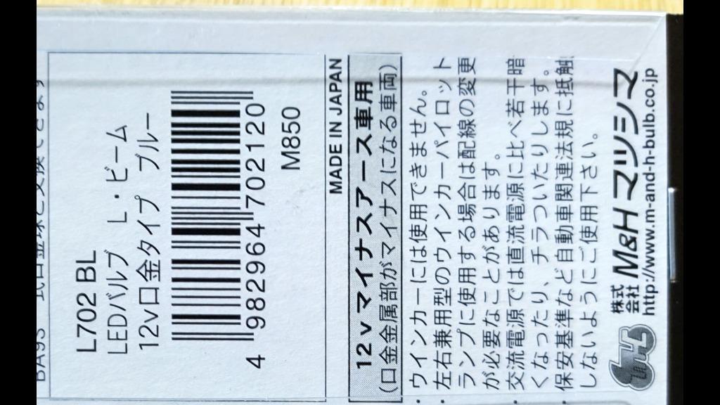 格安販売の BA9S用 電球型LED Mamp;H カラー：電球色 Lビーム 超