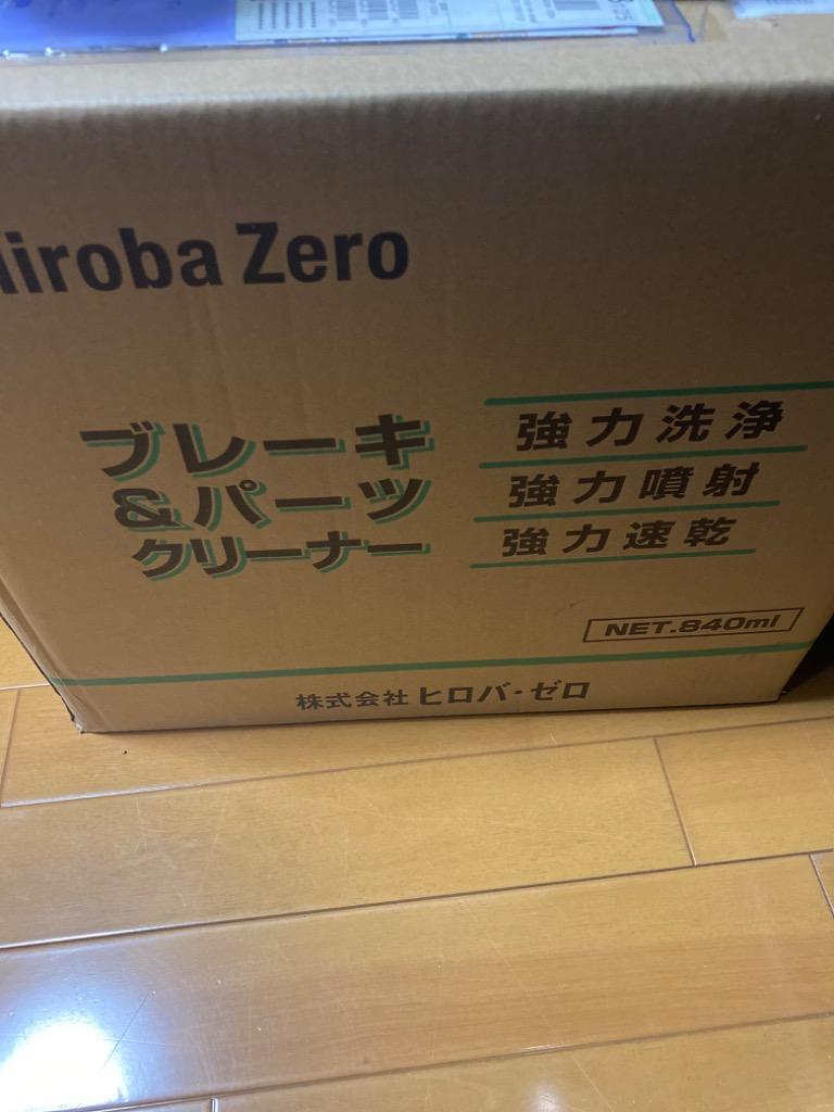 ヒロバ・ゼロ 速乾 ブレーキ パーツクリーナー 840ml 30本セット 逆さ噴射可能・原液量588ml :GSE004:ヒロバ・ゼロ ヤフー店 -  通販 - Yahoo!ショッピング