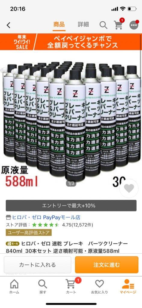 ヒロバ・ゼロ 速乾 ブレーキ パーツクリーナー 840ml 30本セット 逆さ噴射可能・原液量588ml :GSE004:ヒロバ・ゼロ ヤフー店 -  通販 - Yahoo!ショッピング