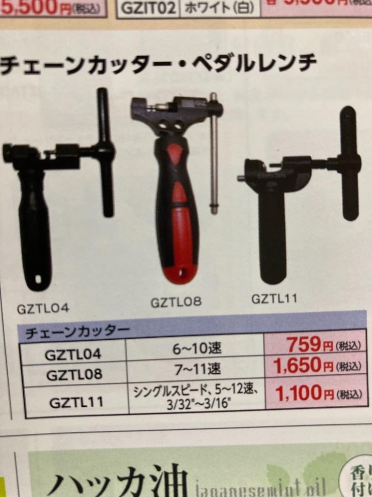 ガレージゼロ 自転車用 チェーンカッター 6〜10速/メール便発送で送料無料 :GZTL04:ヒロバ・ゼロ ヤフー店 - 通販 -  Yahoo!ショッピング