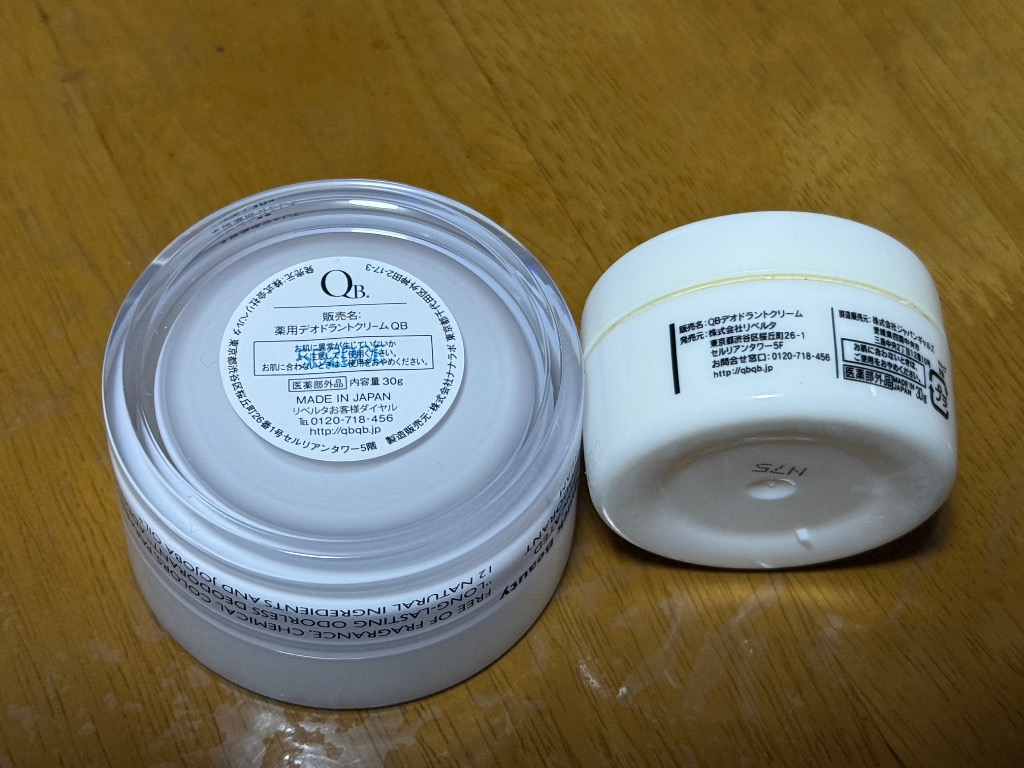 QB 薬用デオドラント クリーム 40C 30g |匂いケアのレビュー