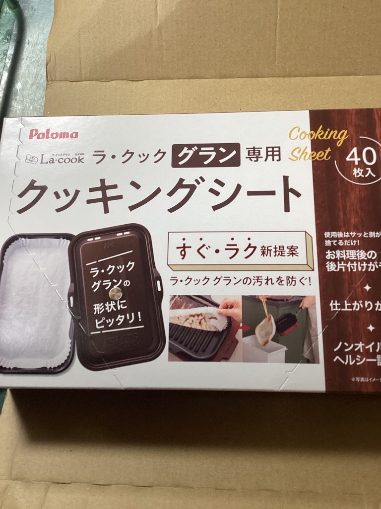 パロマ 《送料込》PLCS-2A パロマ ラ・クックグラン専用 パロマ 《送料込》PLCS-2A パロマ ラ・クックグラン専用
