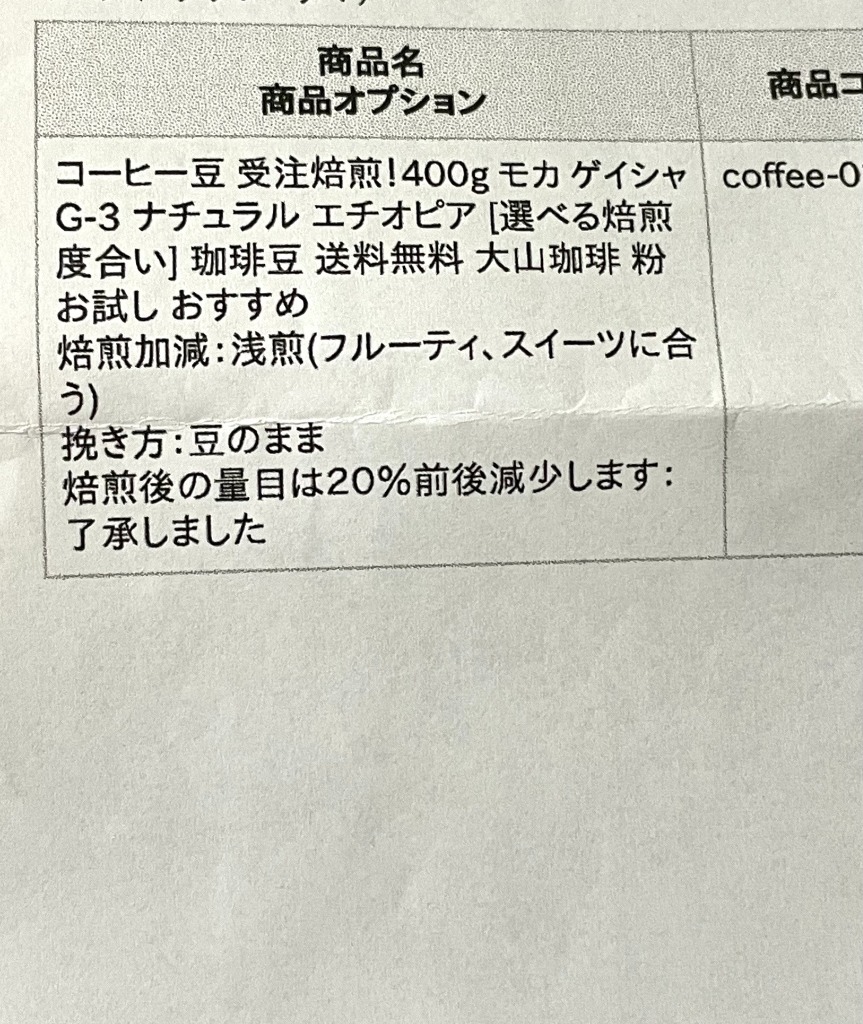 コーヒー豆 受注焙煎！400g モカ ゲイシャ G-3 ナチュラル