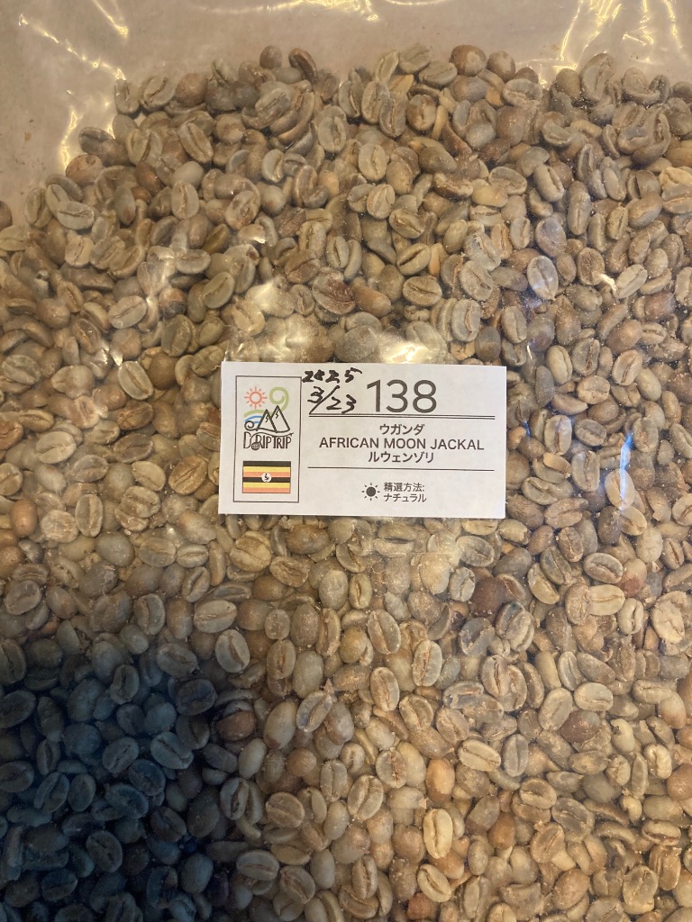 生豆 コーヒー 1kg ウガンダ AFRICAN MOON JACKAL ルウェンゾリ