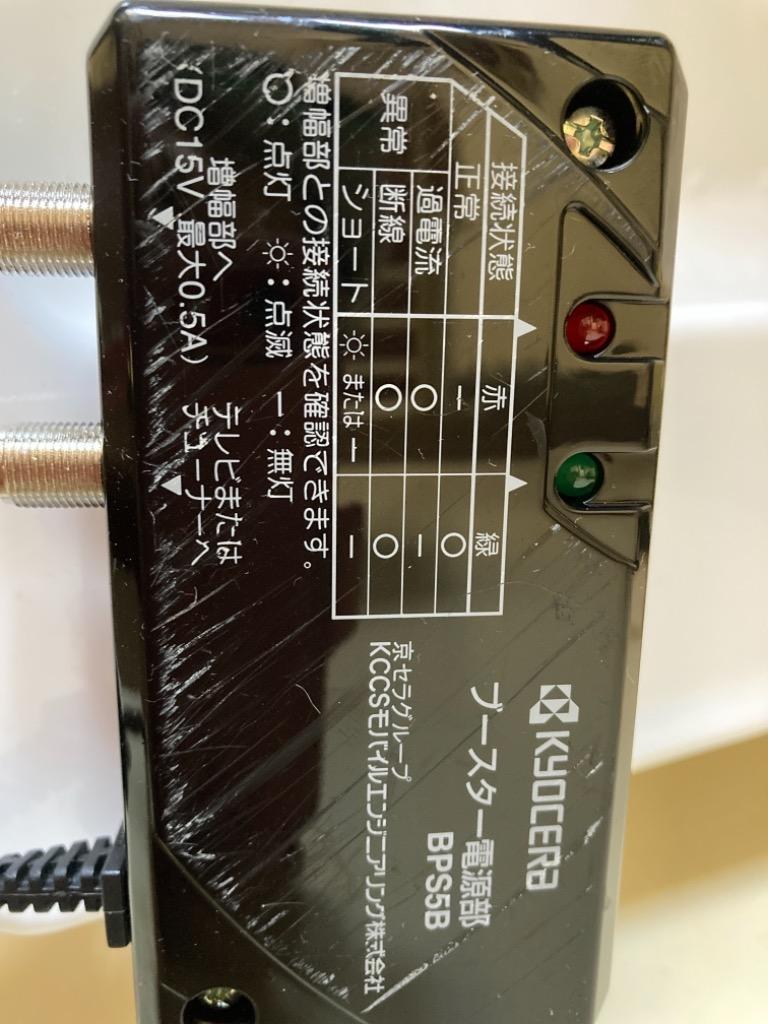 maspro マスプロ ブースター 電源部 BPS5B DC15V 1.7W 最大0.5A