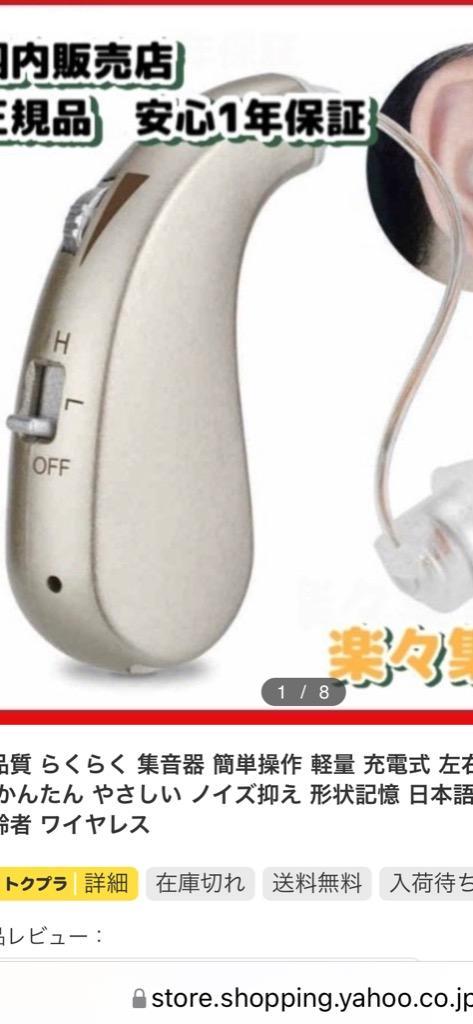 高品質 らくらく 集音器 簡単操作 軽量 充電式 左右両用耳掛けタイプ かんたん やさしい ノイズ抑え 形状記憶 日本語取扱説明書付き 高齢者  ワイヤレス :Soundcollector:GBショップ - 通販 - Yahoo!ショッピング