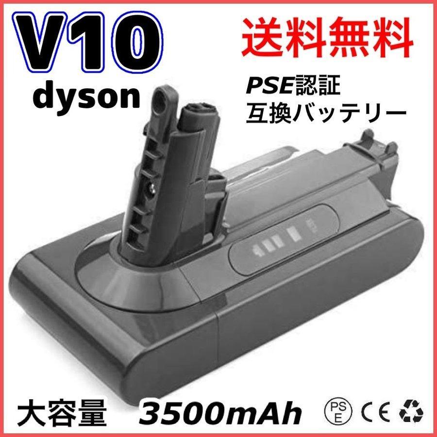 1.3倍容量 ダイソン V10 SV12 Dyson バッテリー 互換 SONYセル 壁掛けブラケット充電対応 3500mAh 3.5Ah (V10/1個)  : v10-1 : GBショップ - 通販 - Yahoo!ショッピング