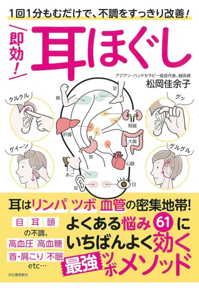 通信講座 耳つぼダイエット 耳つぼ ダイエット セラピスト セラピー